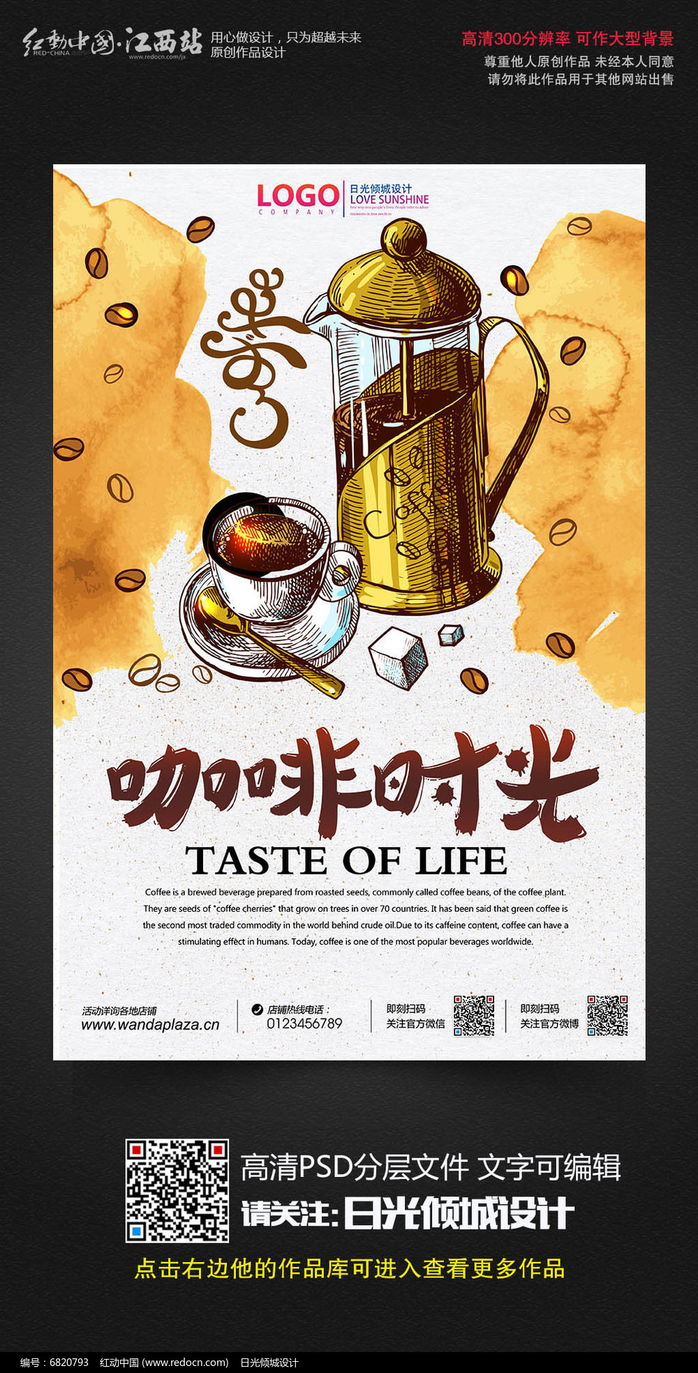 創意咖啡時光 咖啡海報設計靈感與實用素材