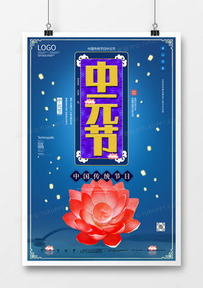 中元節廣告設計模板下載 熊貓辦公精品設計大全