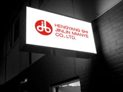 專業(yè)品牌塑造與營銷推廣 上維廣告公司的綜合解決方案