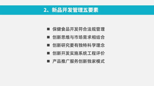 功能性食品開發的科學步驟與產品研發報告撰寫方法